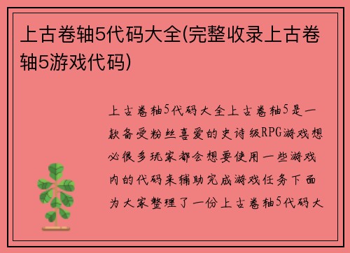 上古卷轴5代码大全(完整收录上古卷轴5游戏代码)