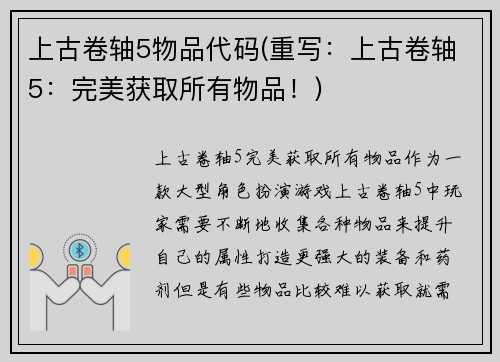 上古卷轴5物品代码(重写：上古卷轴5：完美获取所有物品！)