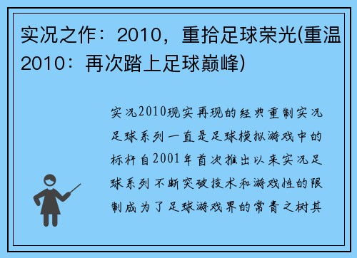 实况之作：2010，重拾足球荣光(重温2010：再次踏上足球巅峰)