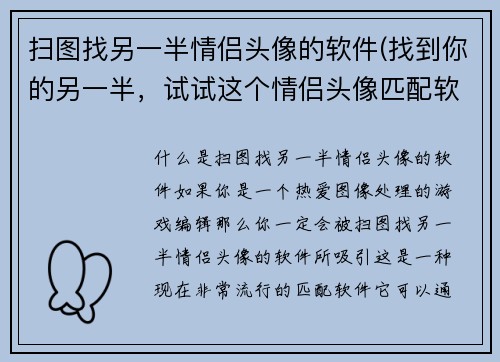 扫图找另一半情侣头像的软件(找到你的另一半，试试这个情侣头像匹配软件！)
